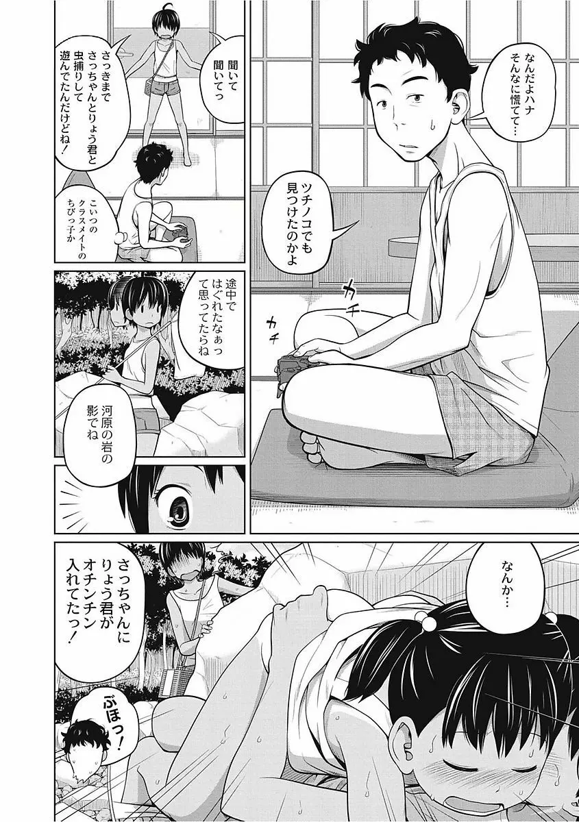 可愛い妹とイケない事しています! Page.66