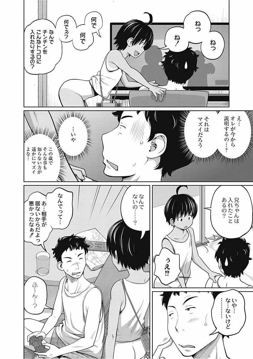 可愛い妹とイケない事しています! Page.68