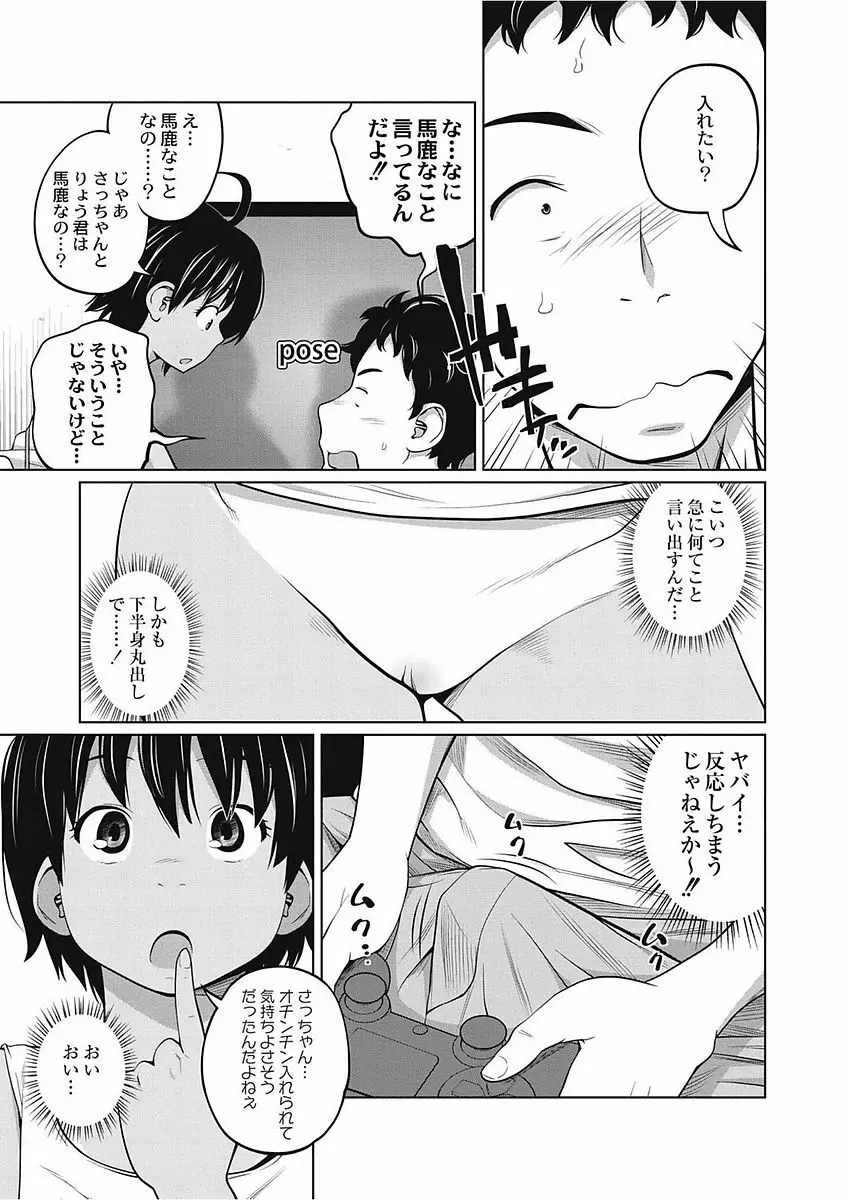 可愛い妹とイケない事しています! Page.69