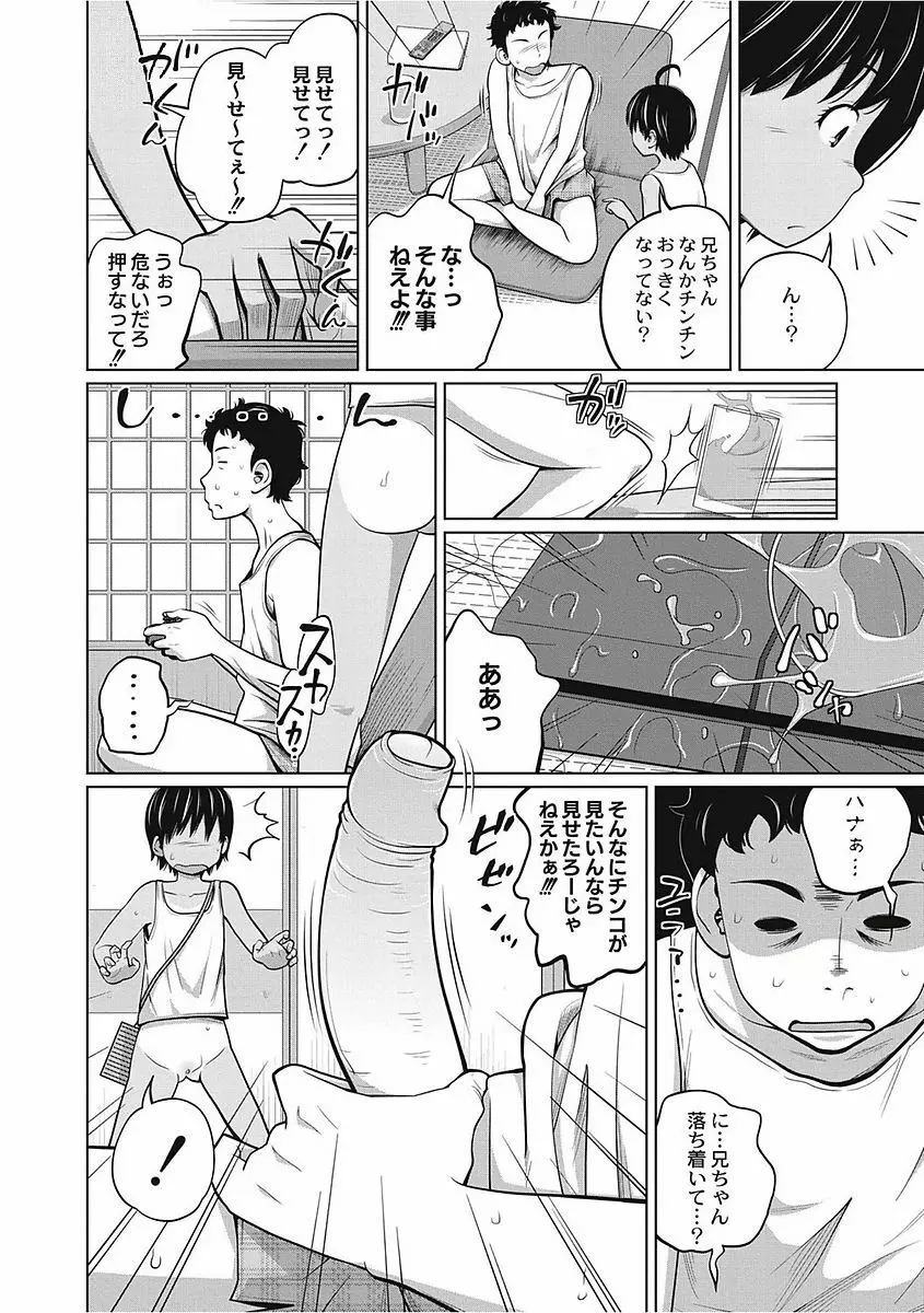 可愛い妹とイケない事しています! Page.70