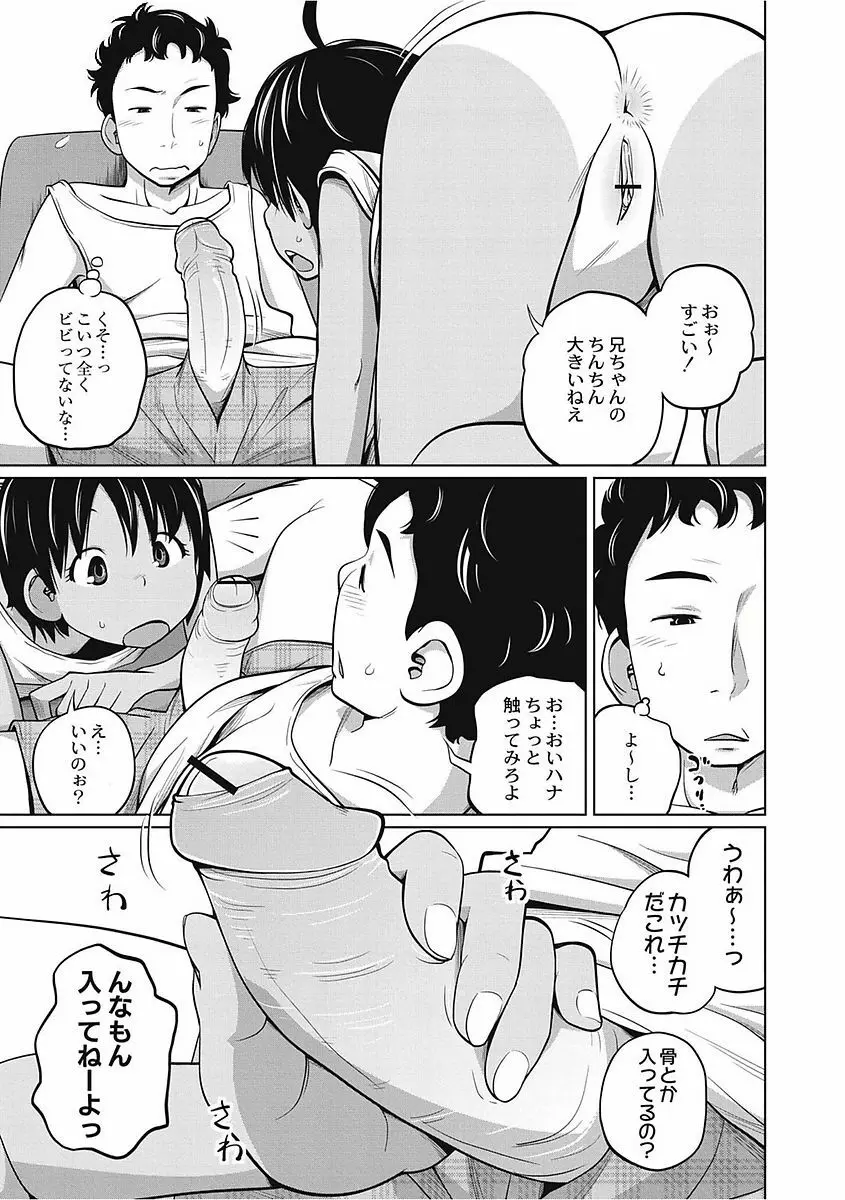 可愛い妹とイケない事しています! Page.71