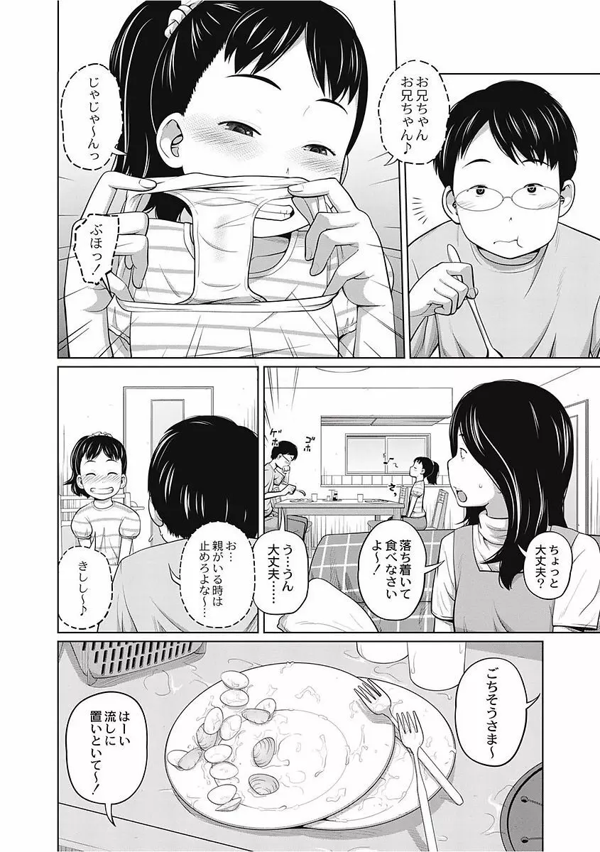 可愛い妹とイケない事しています! Page.8