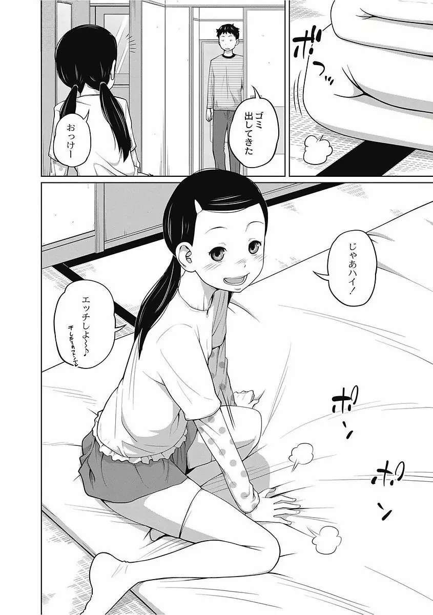 可愛い妹とイケない事しています! Page.86