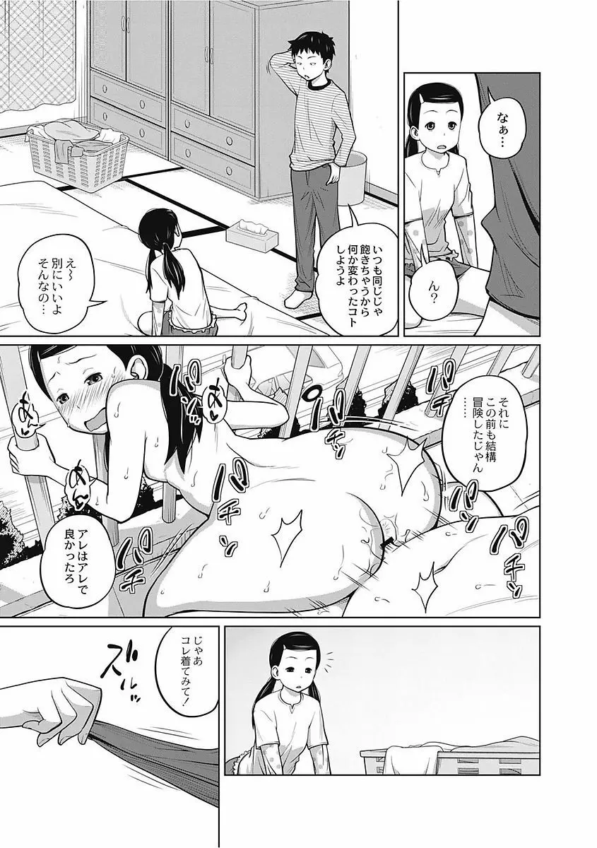 可愛い妹とイケない事しています! Page.87