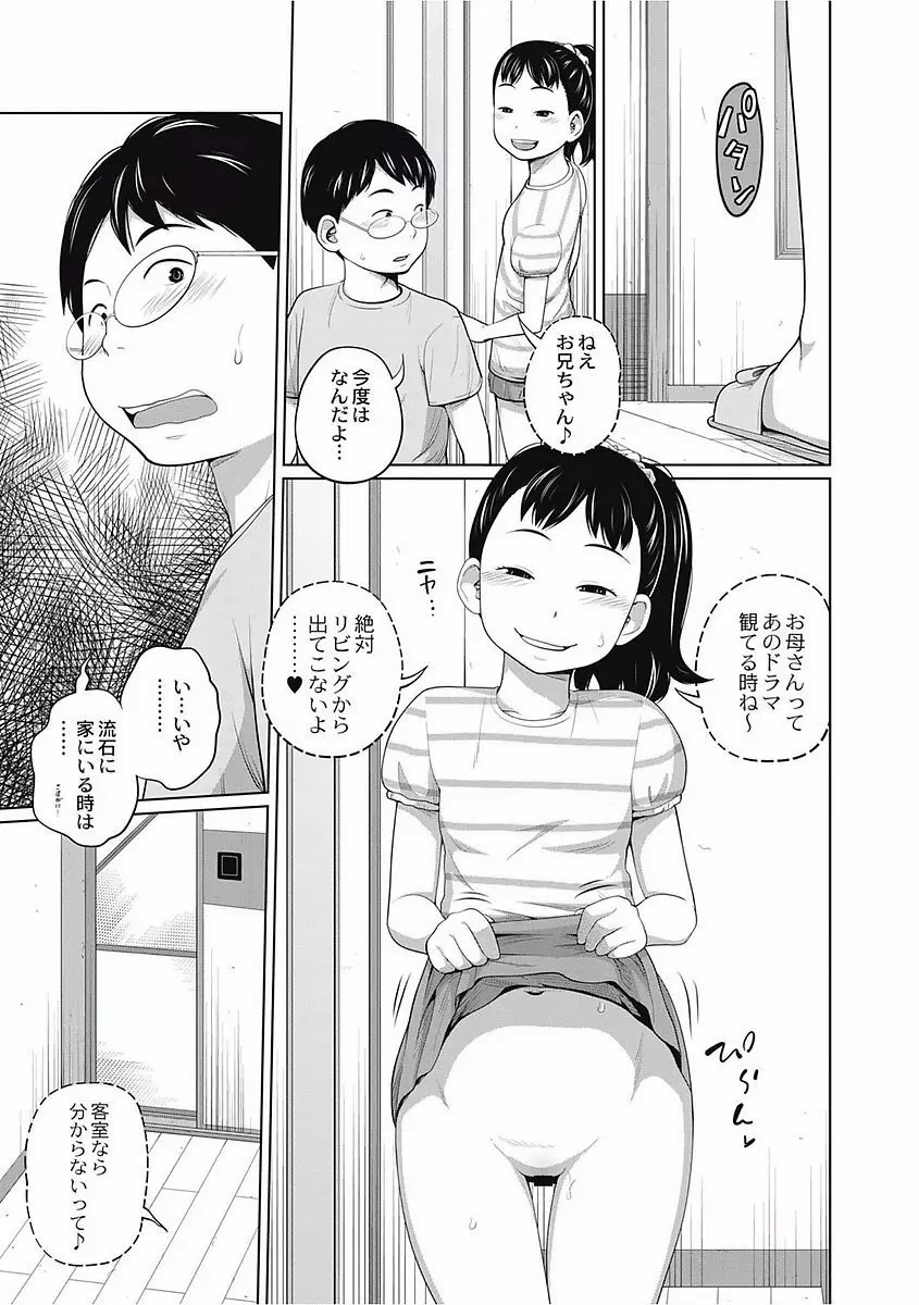 可愛い妹とイケない事しています! Page.9