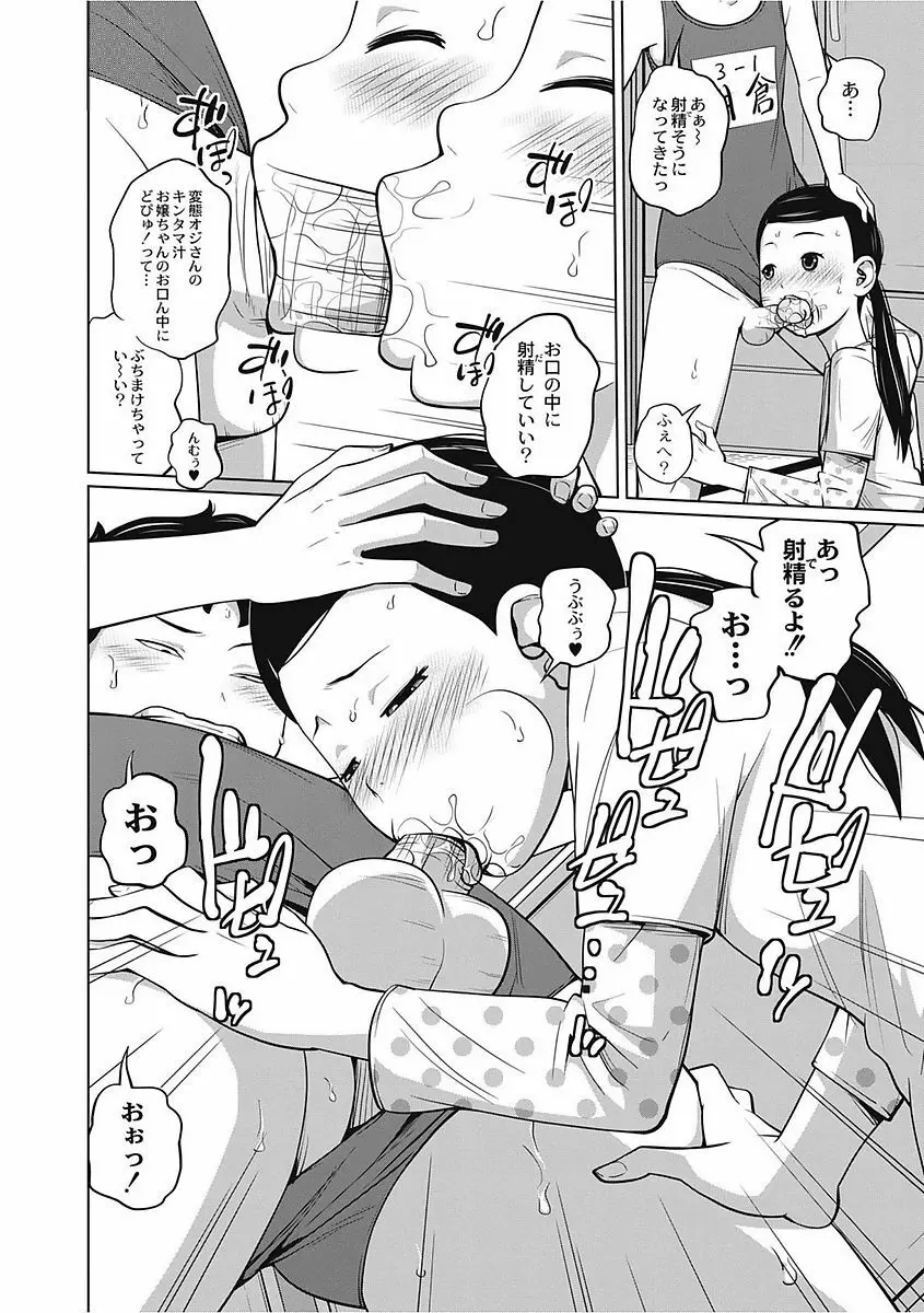 可愛い妹とイケない事しています! Page.92
