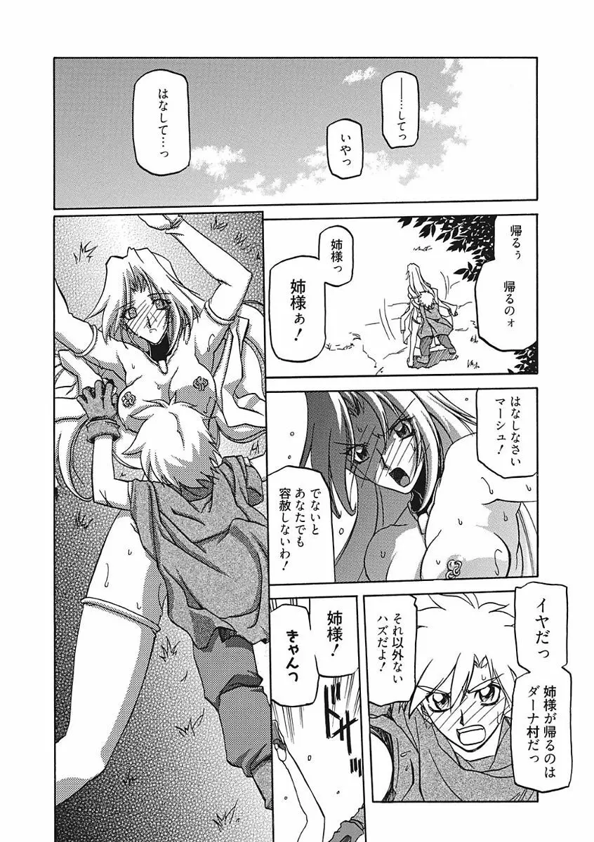 七彩のラミュロス III Page.10