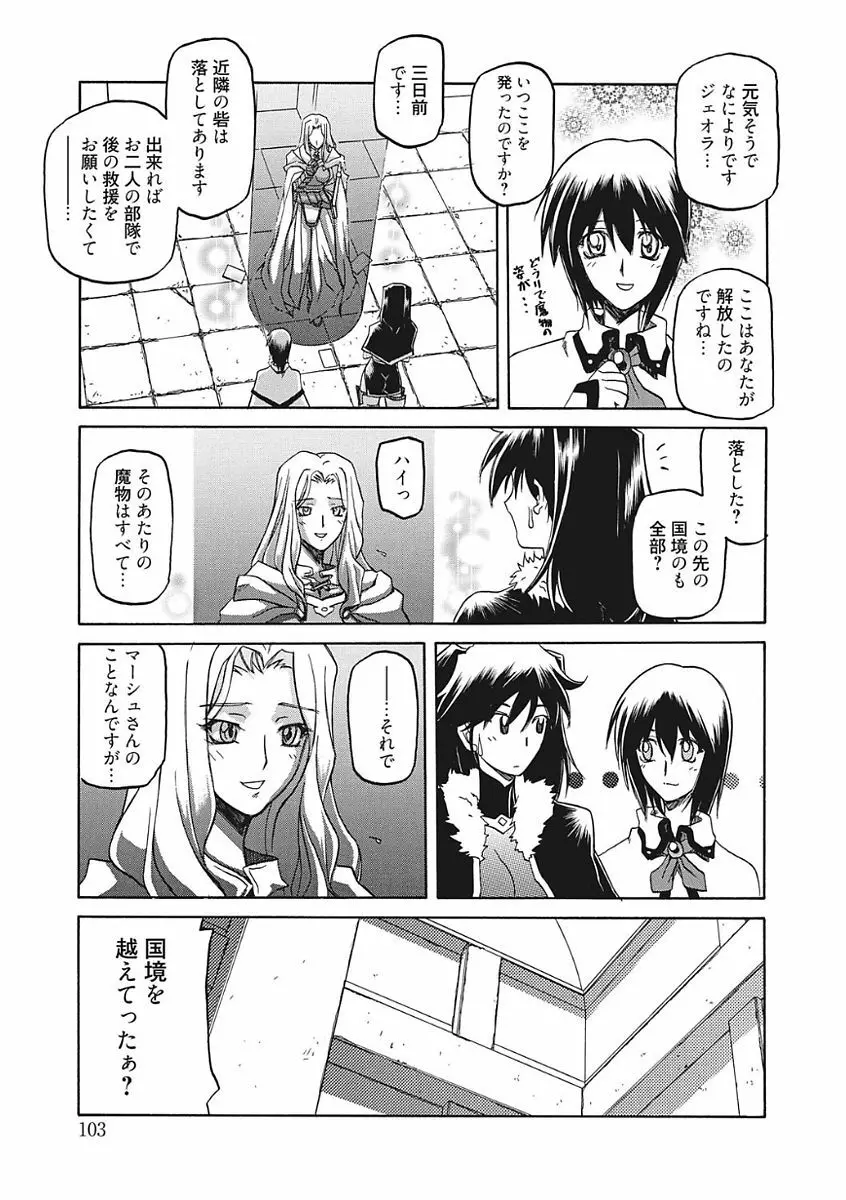 七彩のラミュロス III Page.103