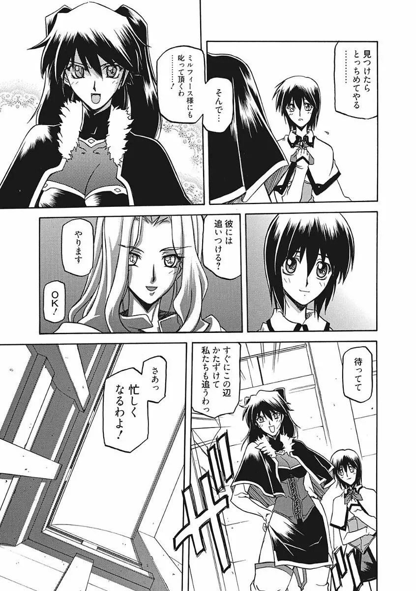 七彩のラミュロス III Page.105