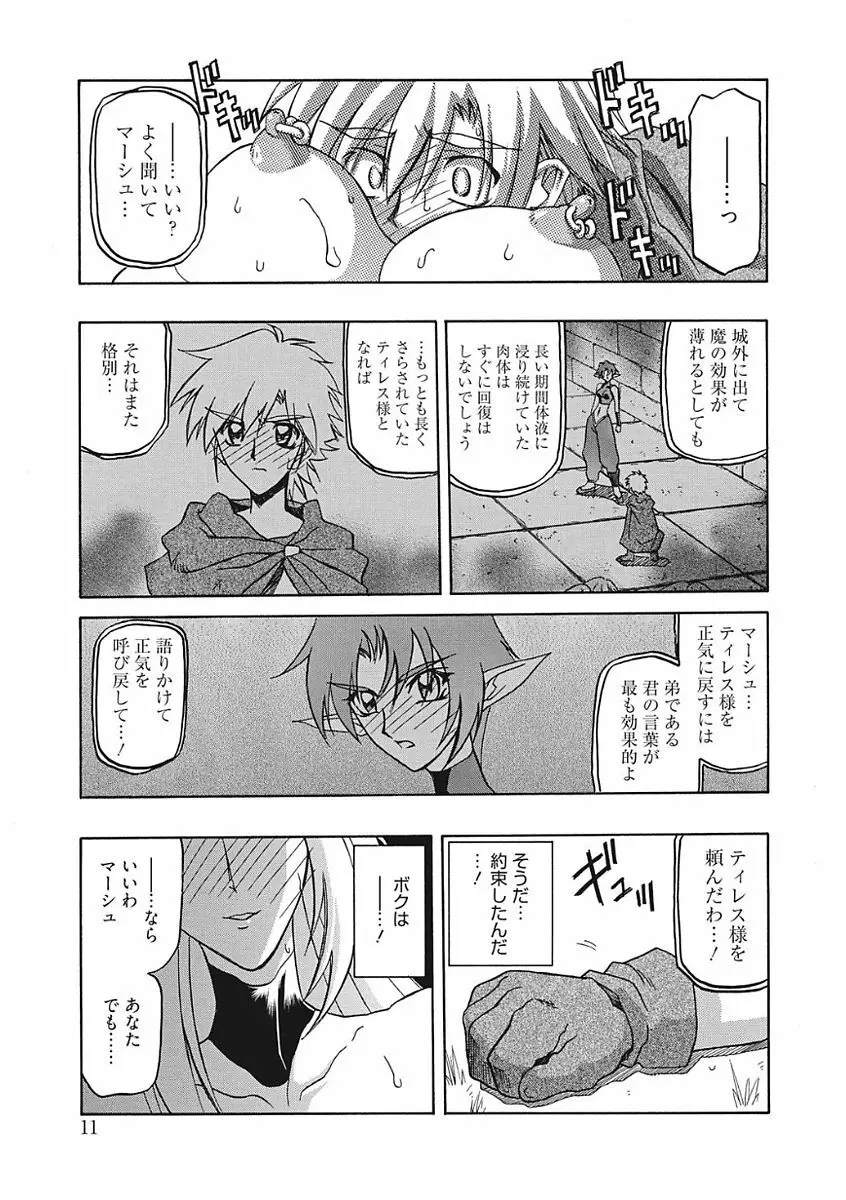 七彩のラミュロス III Page.11