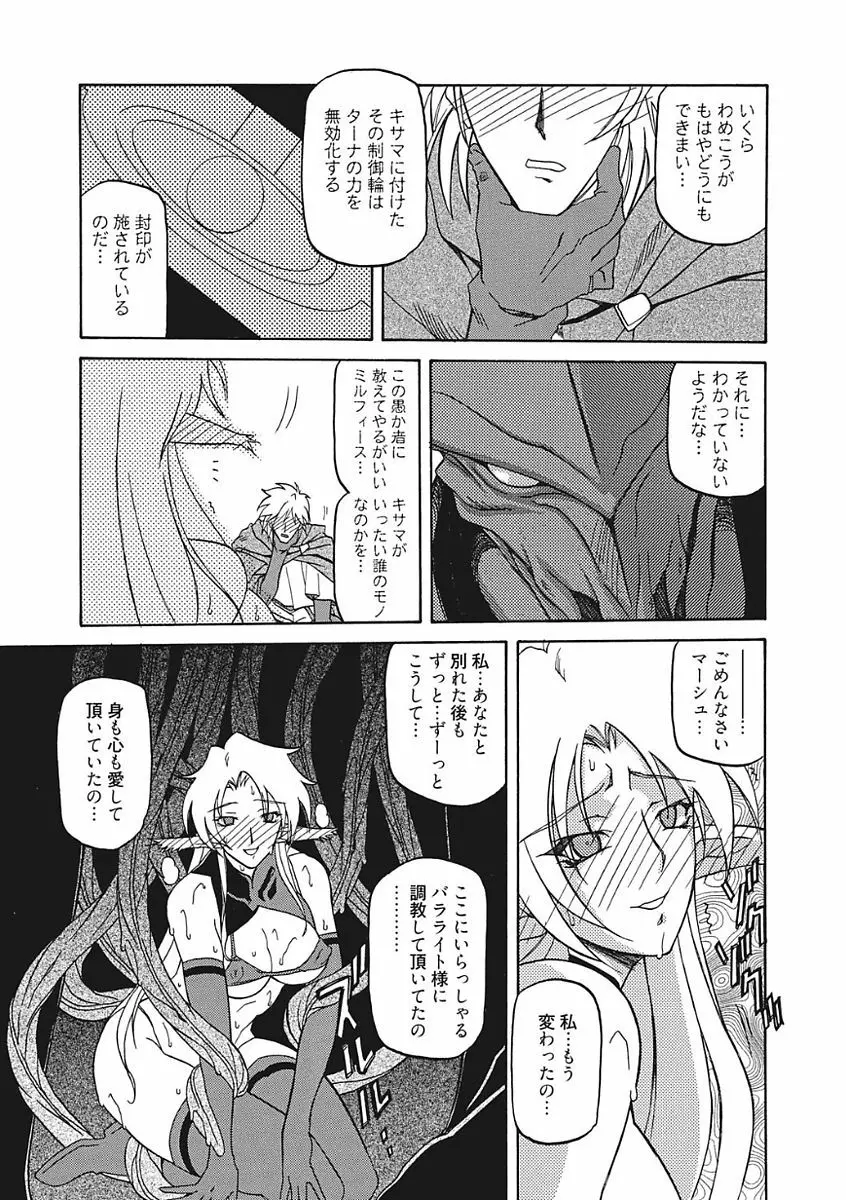 七彩のラミュロス III Page.111