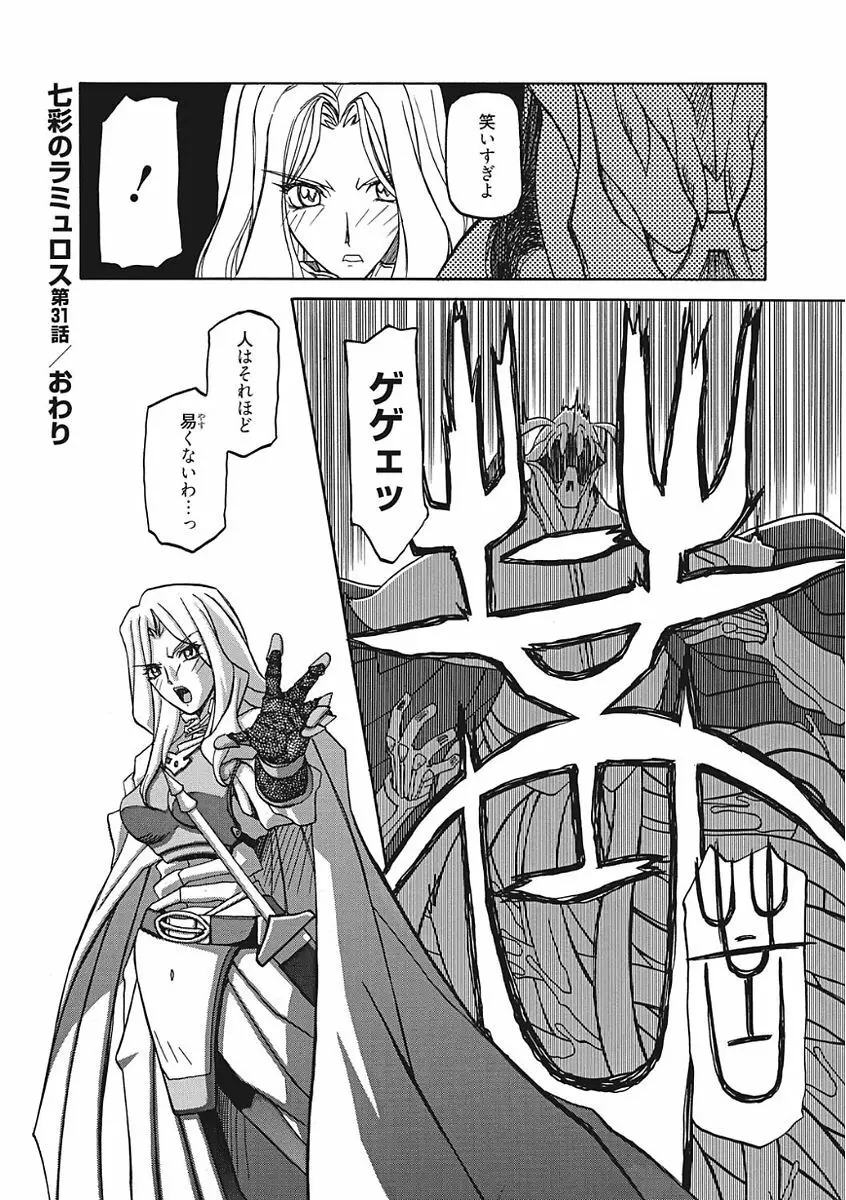 七彩のラミュロス III Page.116