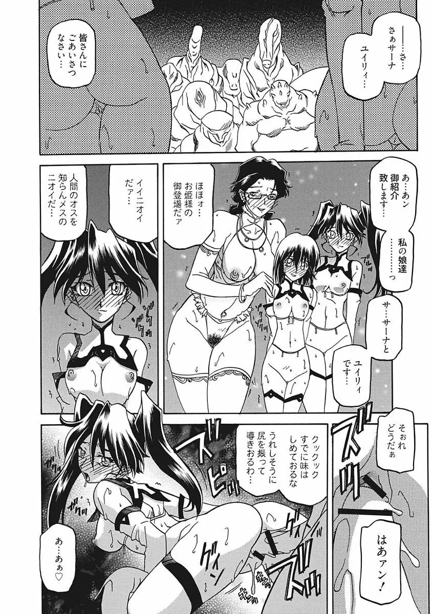 七彩のラミュロス III Page.126