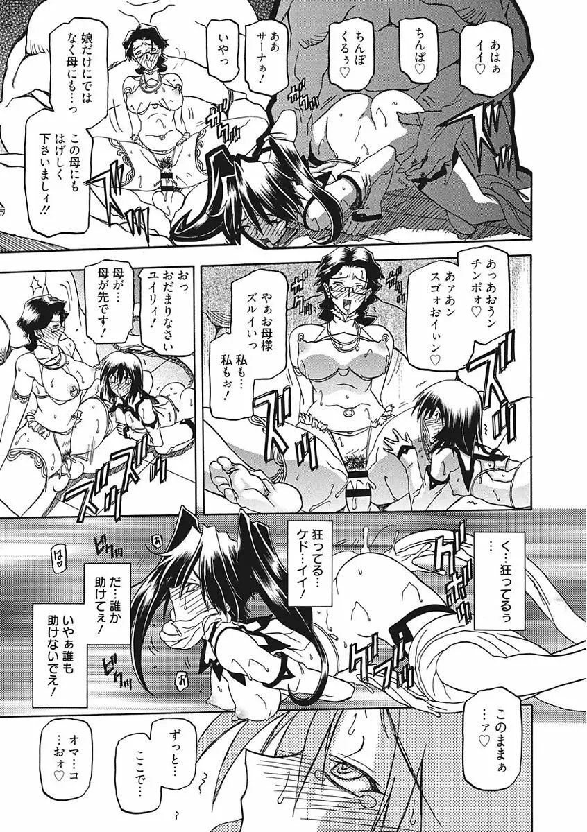 七彩のラミュロス III Page.127