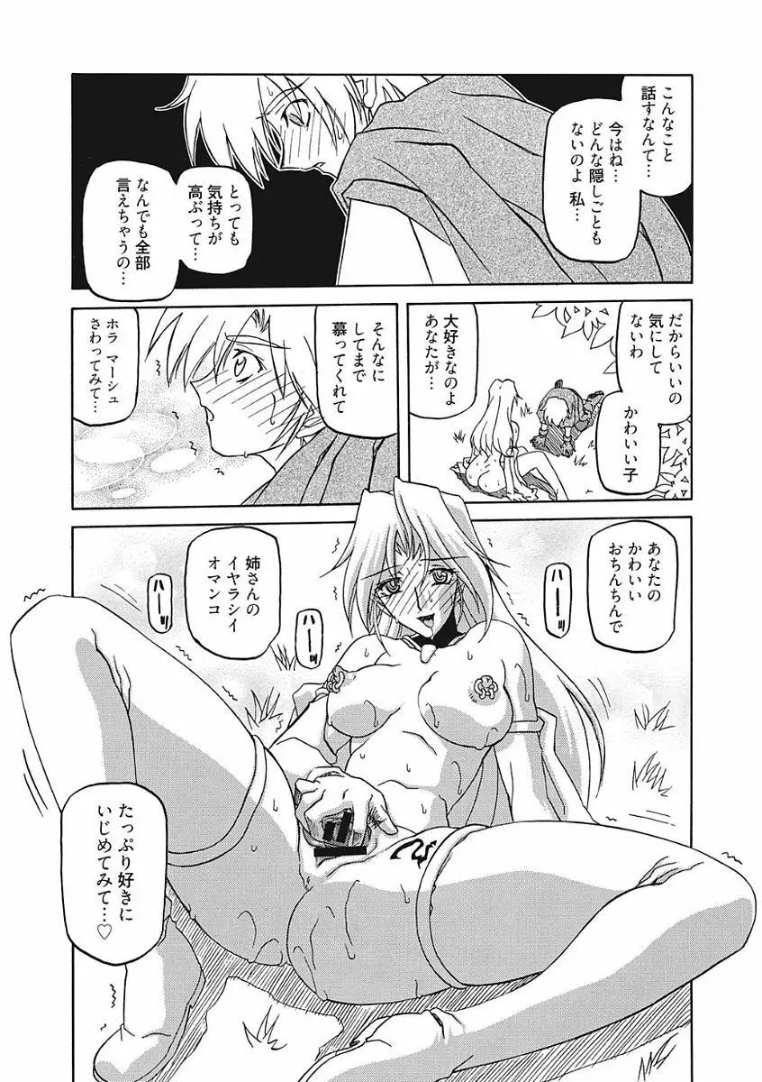 七彩のラミュロス III Page.13