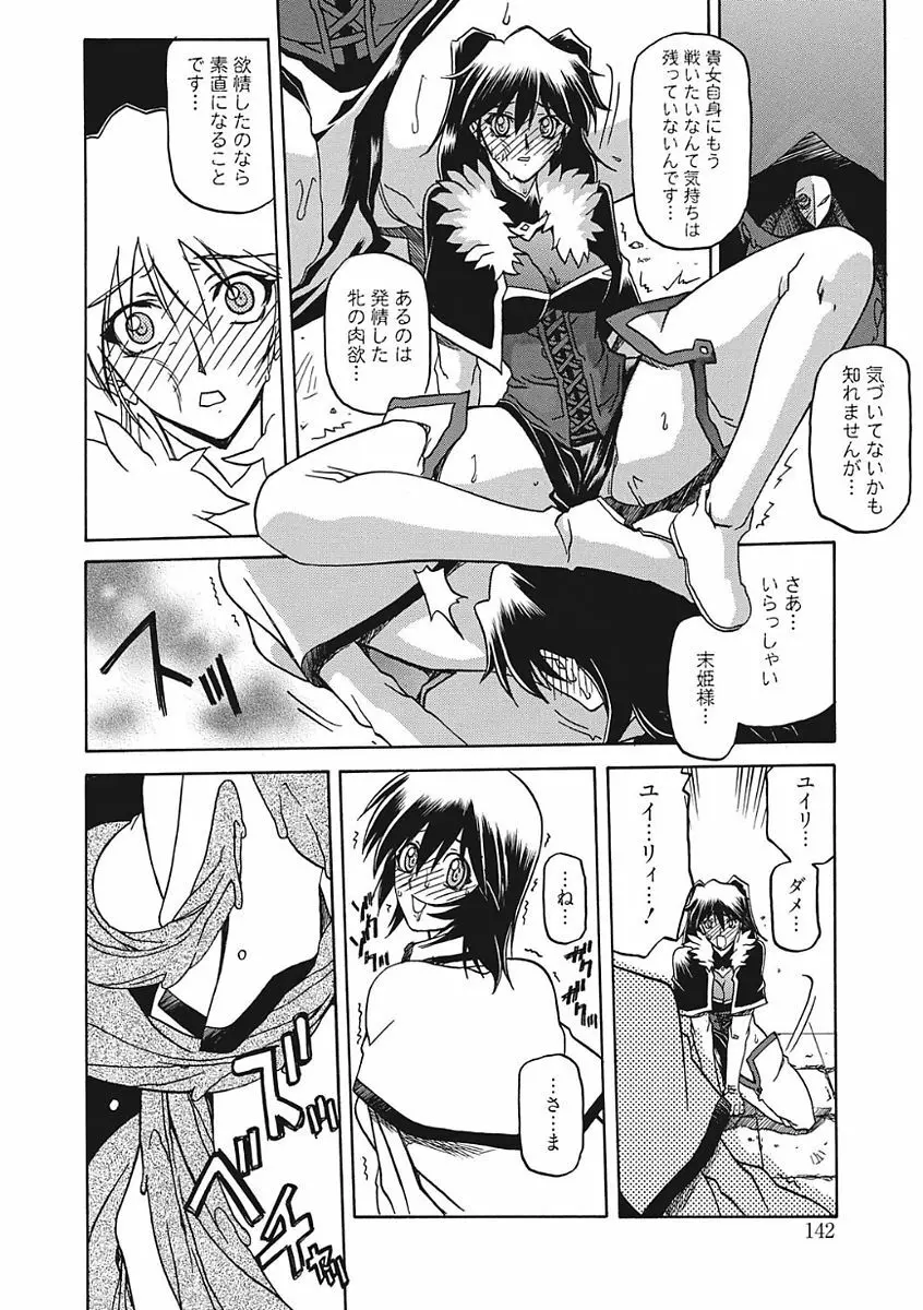 七彩のラミュロス III Page.142