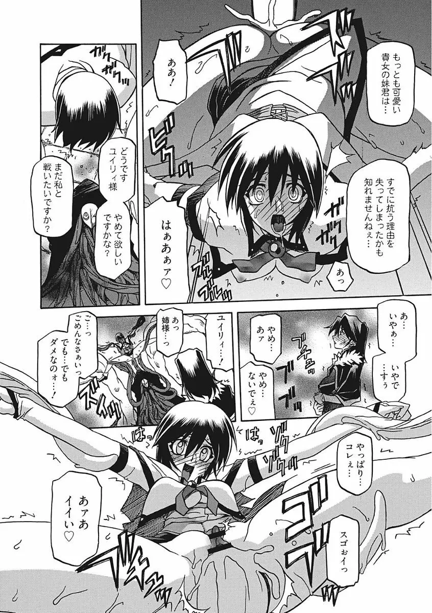 七彩のラミュロス III Page.144