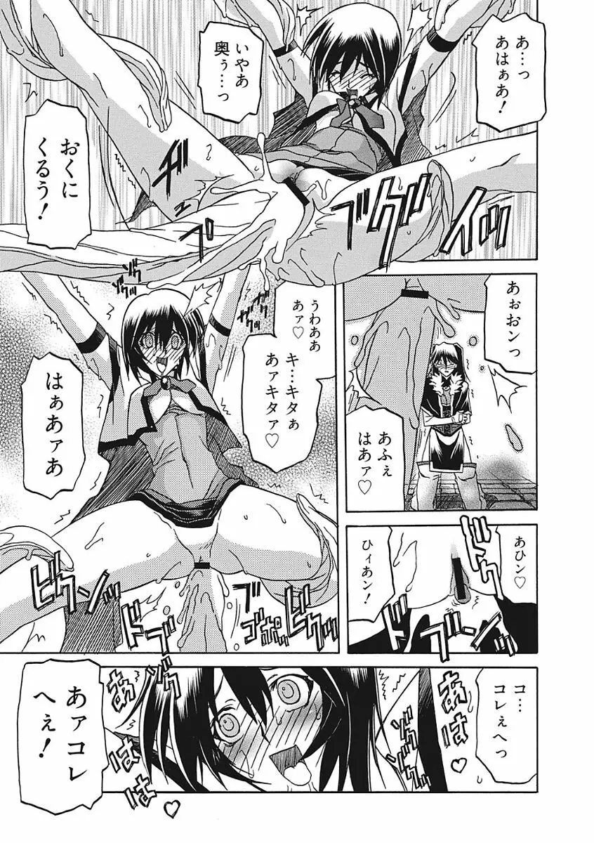 七彩のラミュロス III Page.145