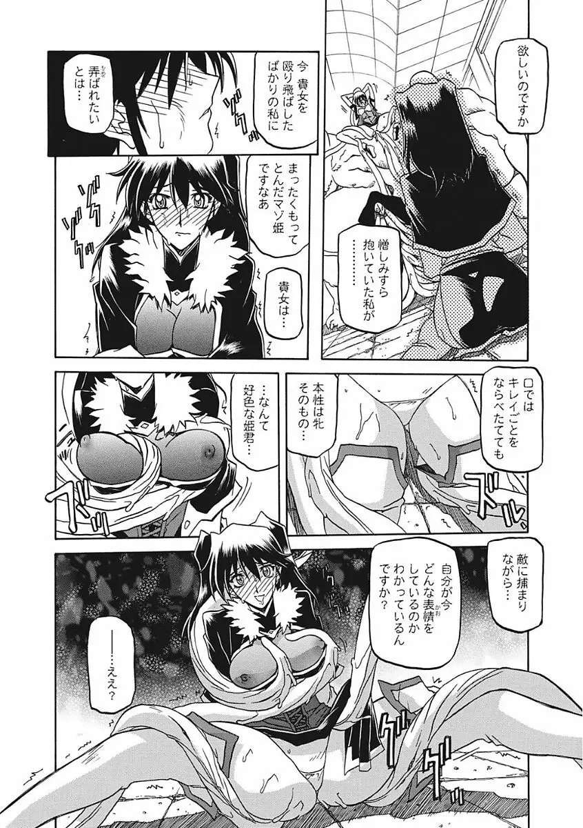 七彩のラミュロス III Page.151