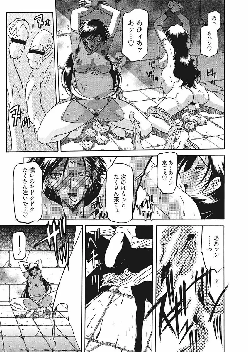 七彩のラミュロス III Page.167