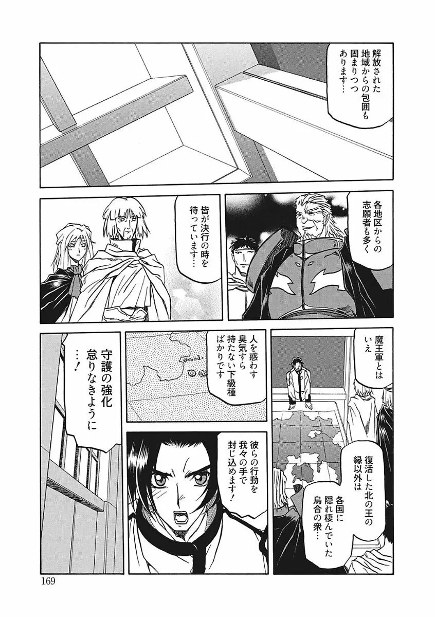 七彩のラミュロス III Page.169