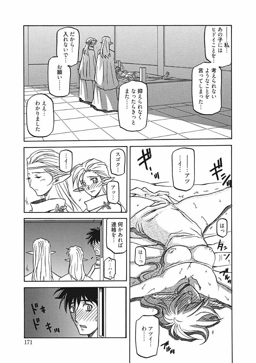 七彩のラミュロス III Page.171