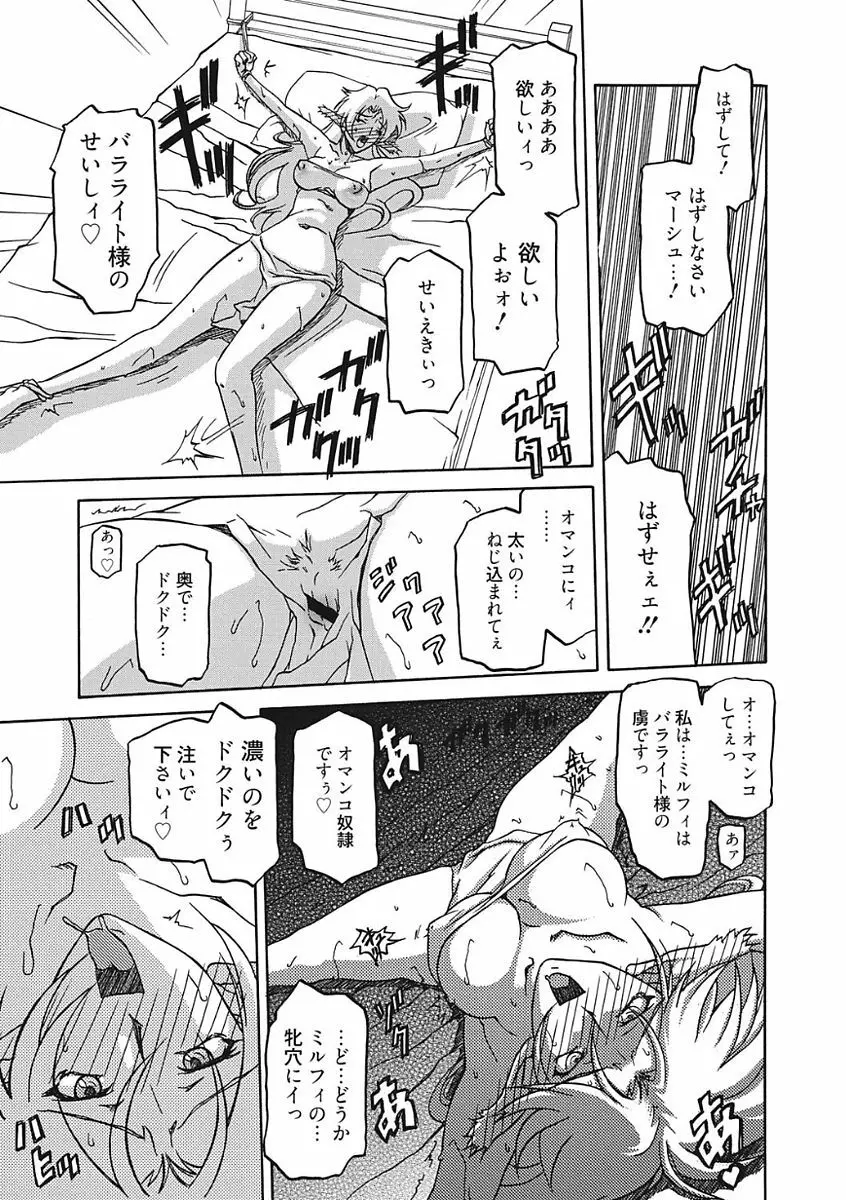 七彩のラミュロス III Page.177