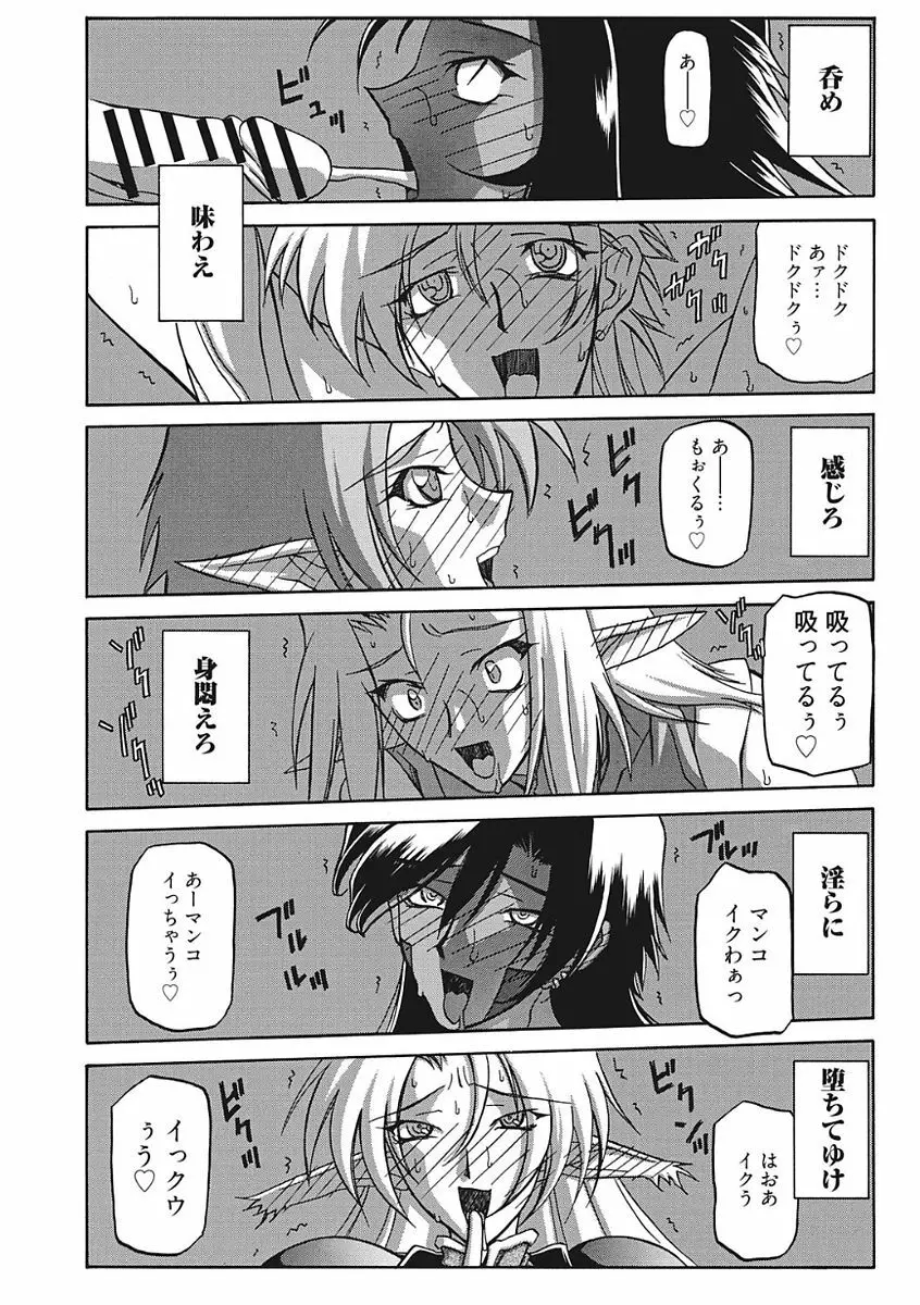 七彩のラミュロス III Page.18