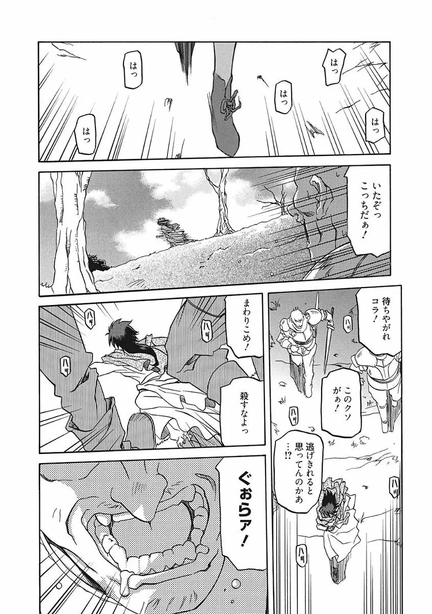 七彩のラミュロス III Page.22