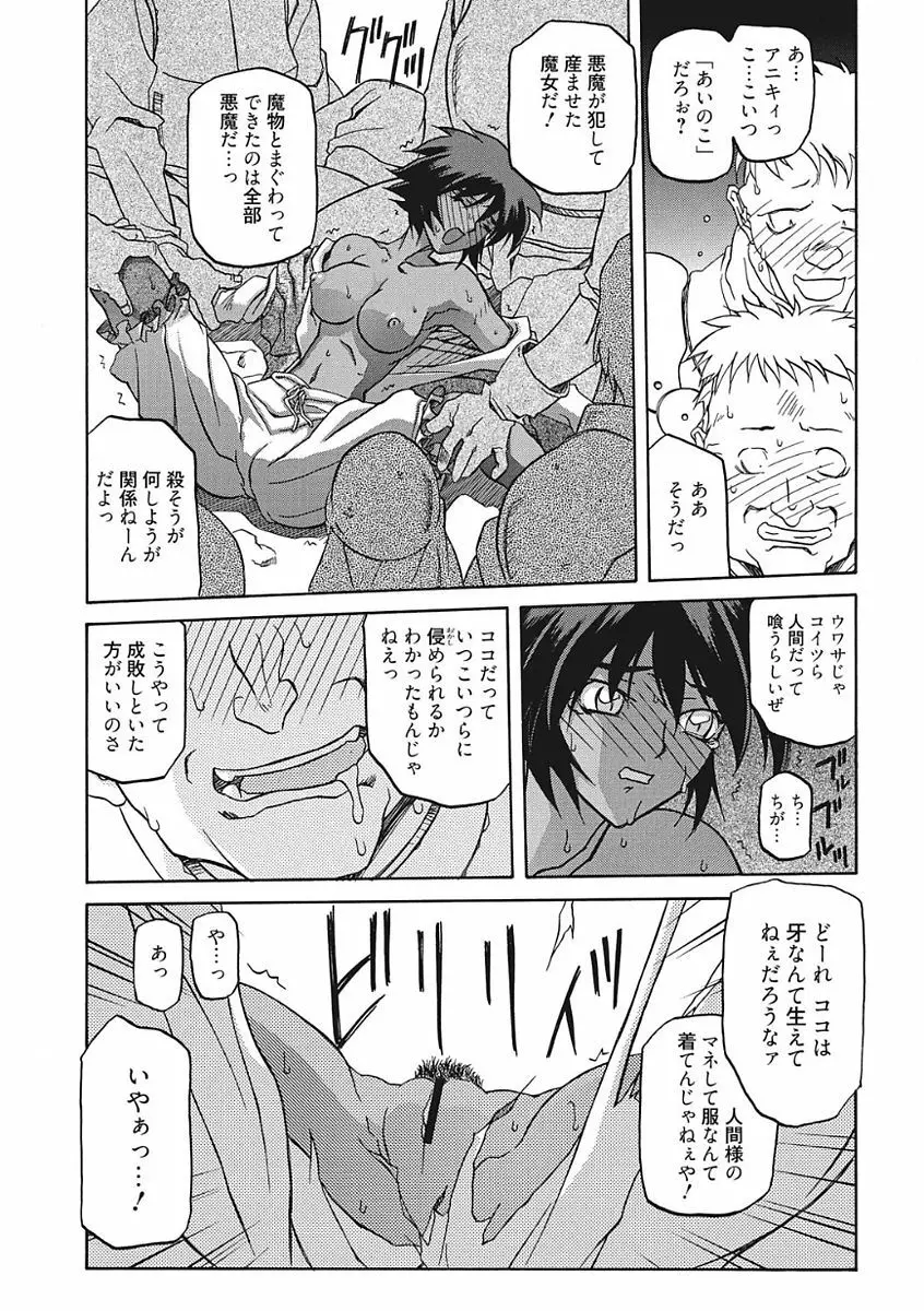 七彩のラミュロス III Page.24