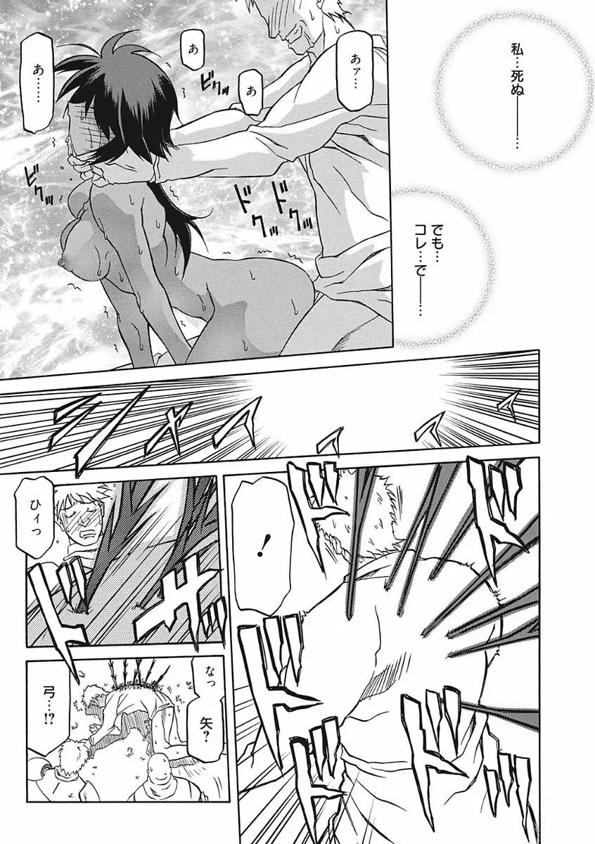 七彩のラミュロス III Page.29