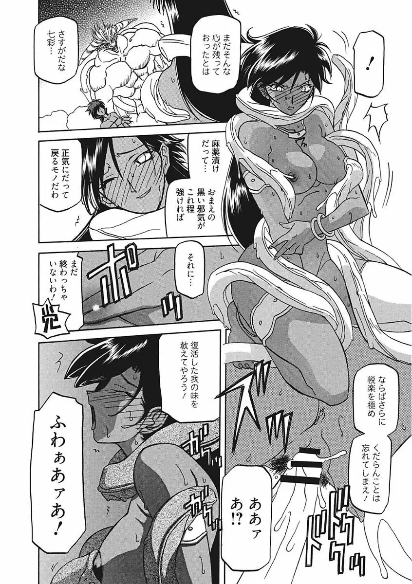 七彩のラミュロス III Page.58