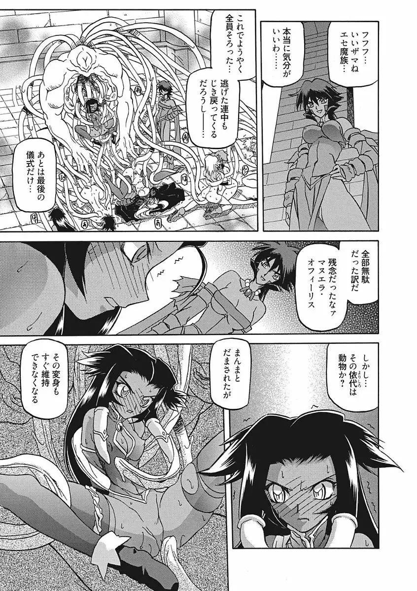 七彩のラミュロス III Page.7