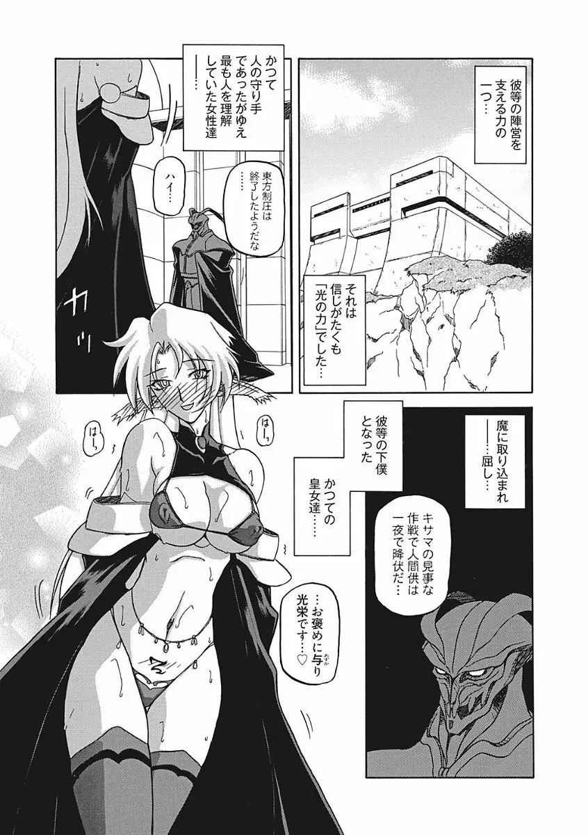 七彩のラミュロス III Page.75