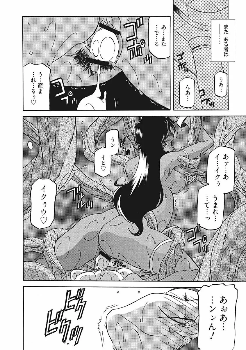 七彩のラミュロス III Page.78