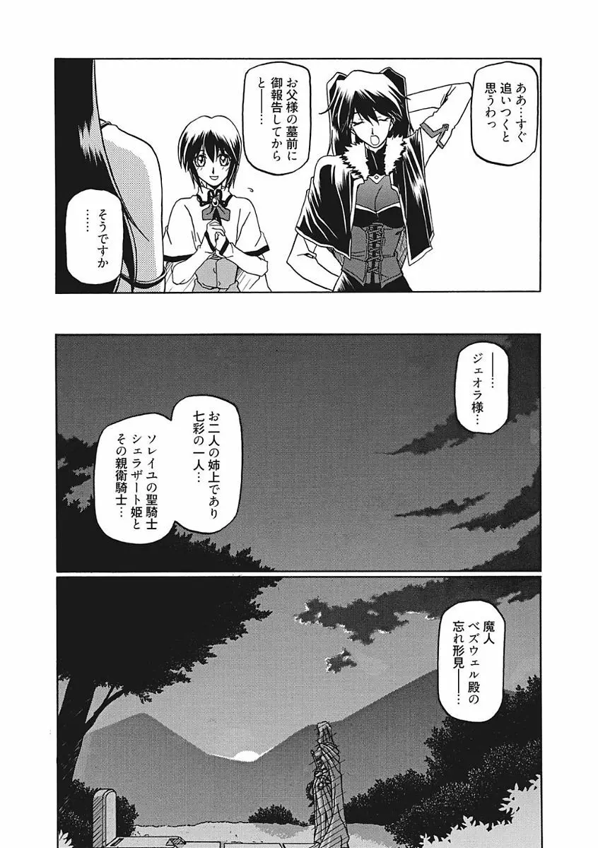 七彩のラミュロス III Page.82