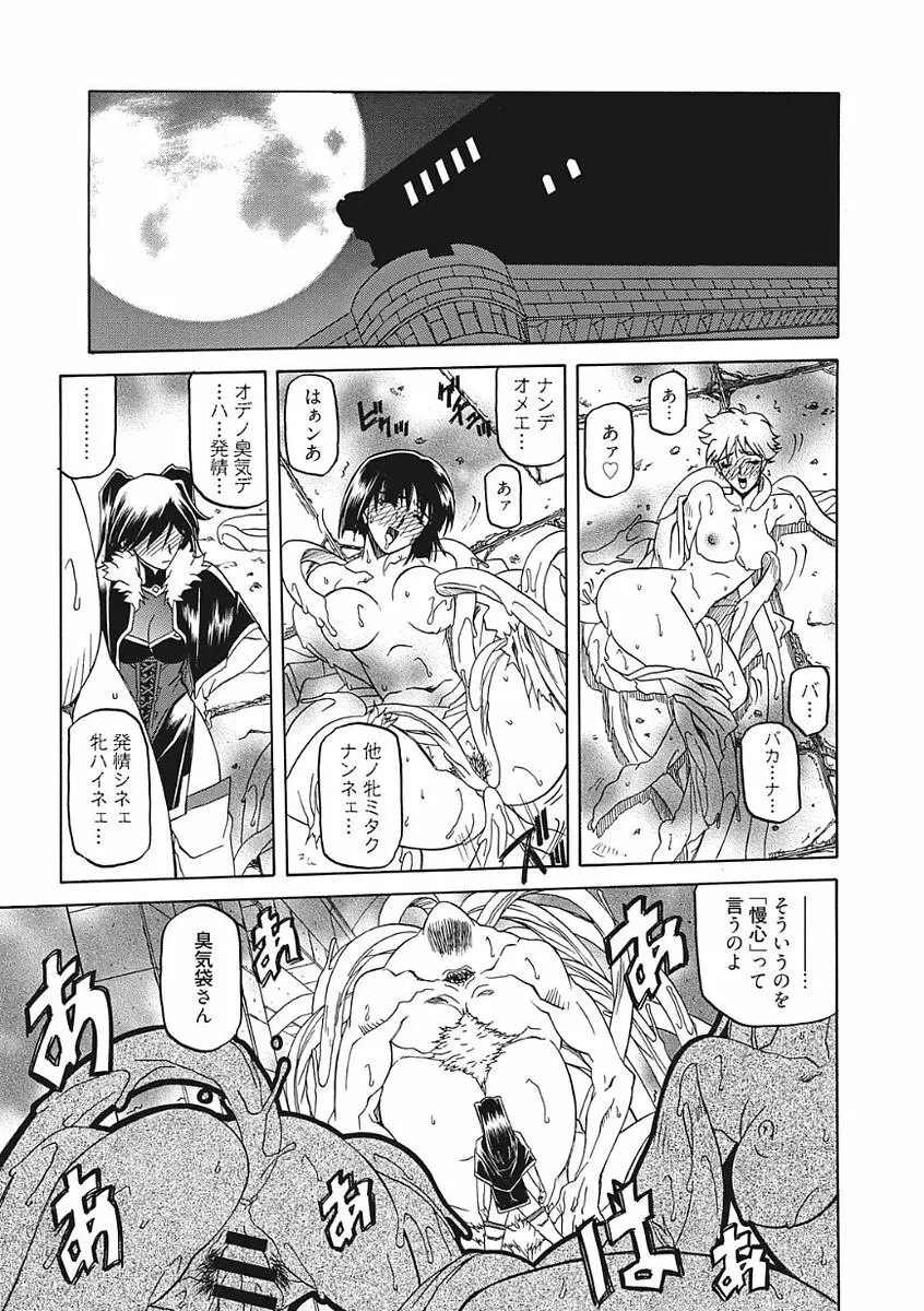 七彩のラミュロス III Page.85