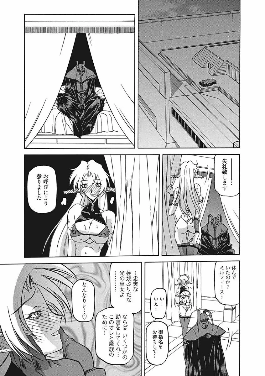 七彩のラミュロス III Page.91