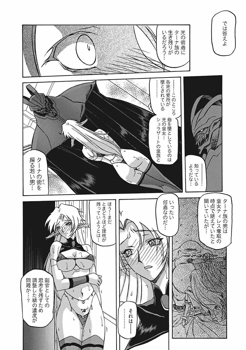 七彩のラミュロス III Page.92