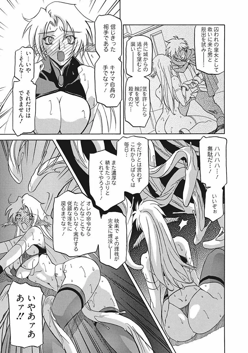 七彩のラミュロス III Page.95