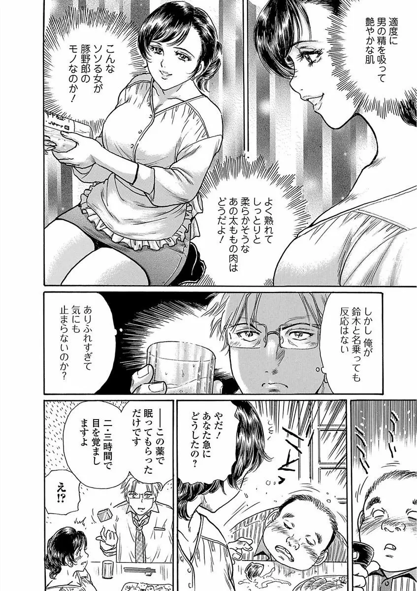 Webコミックトウテツ Vol.23 Page.60