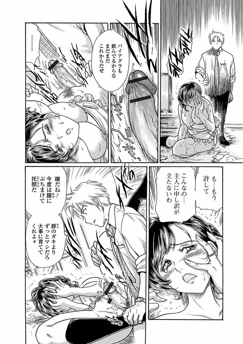 Webコミックトウテツ Vol.23 Page.68