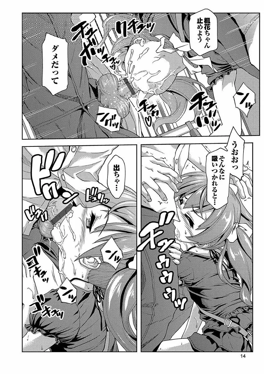 パコほーだい Page.14