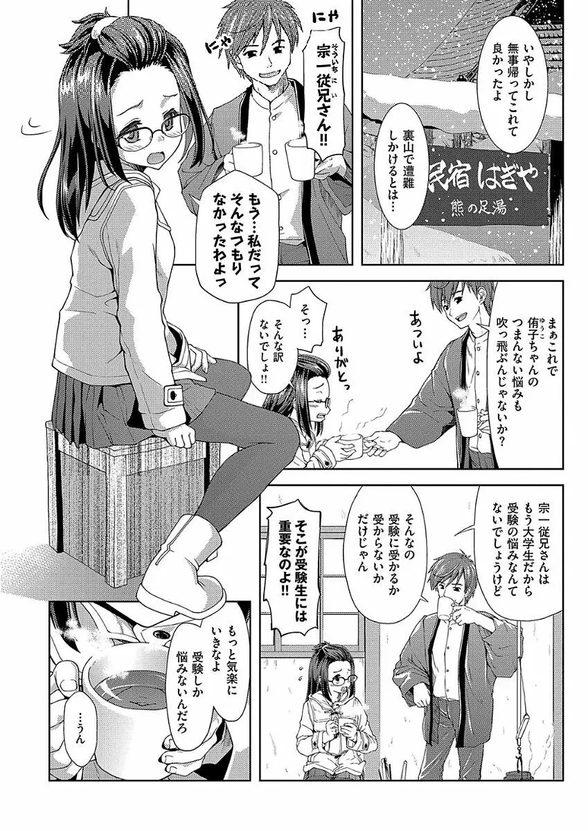 パコほーだい Page.86