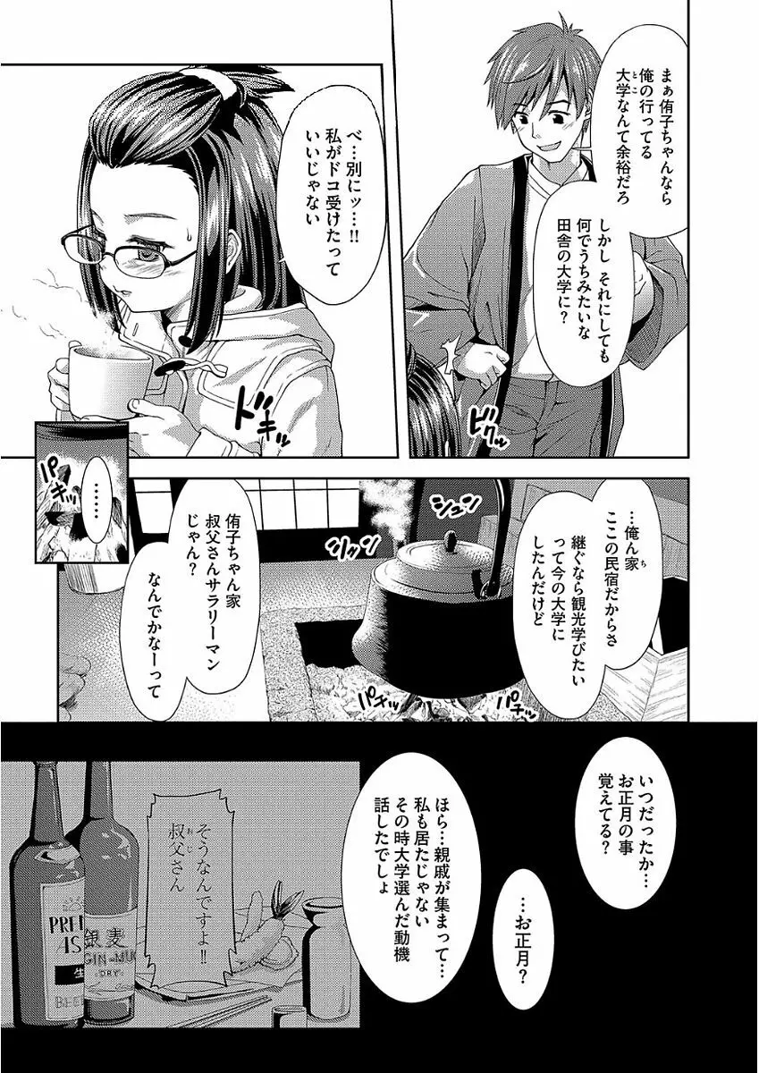 パコほーだい Page.87