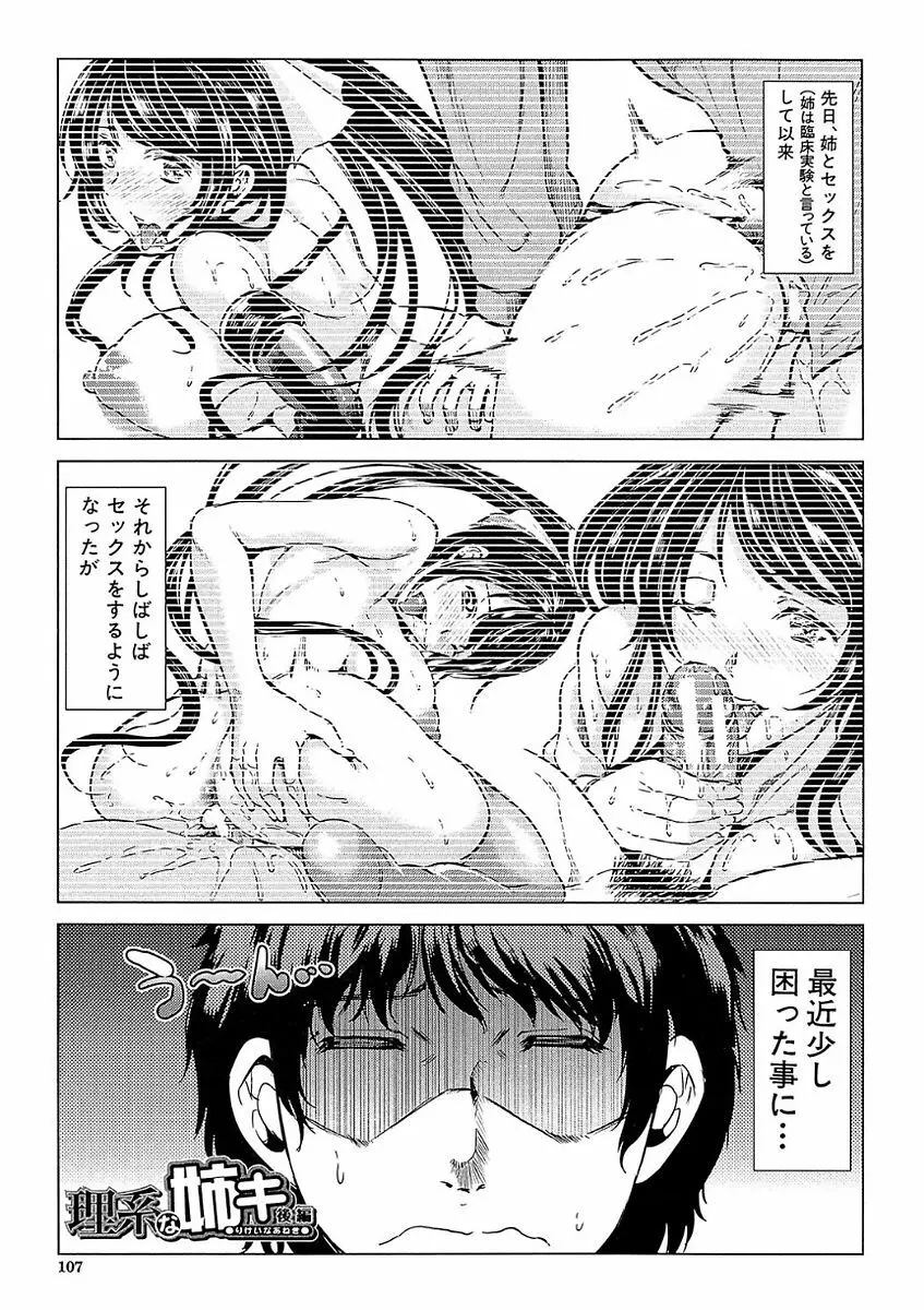 彼女は、僕の特殊性癖を全て受け止めてくれる。 Page.107