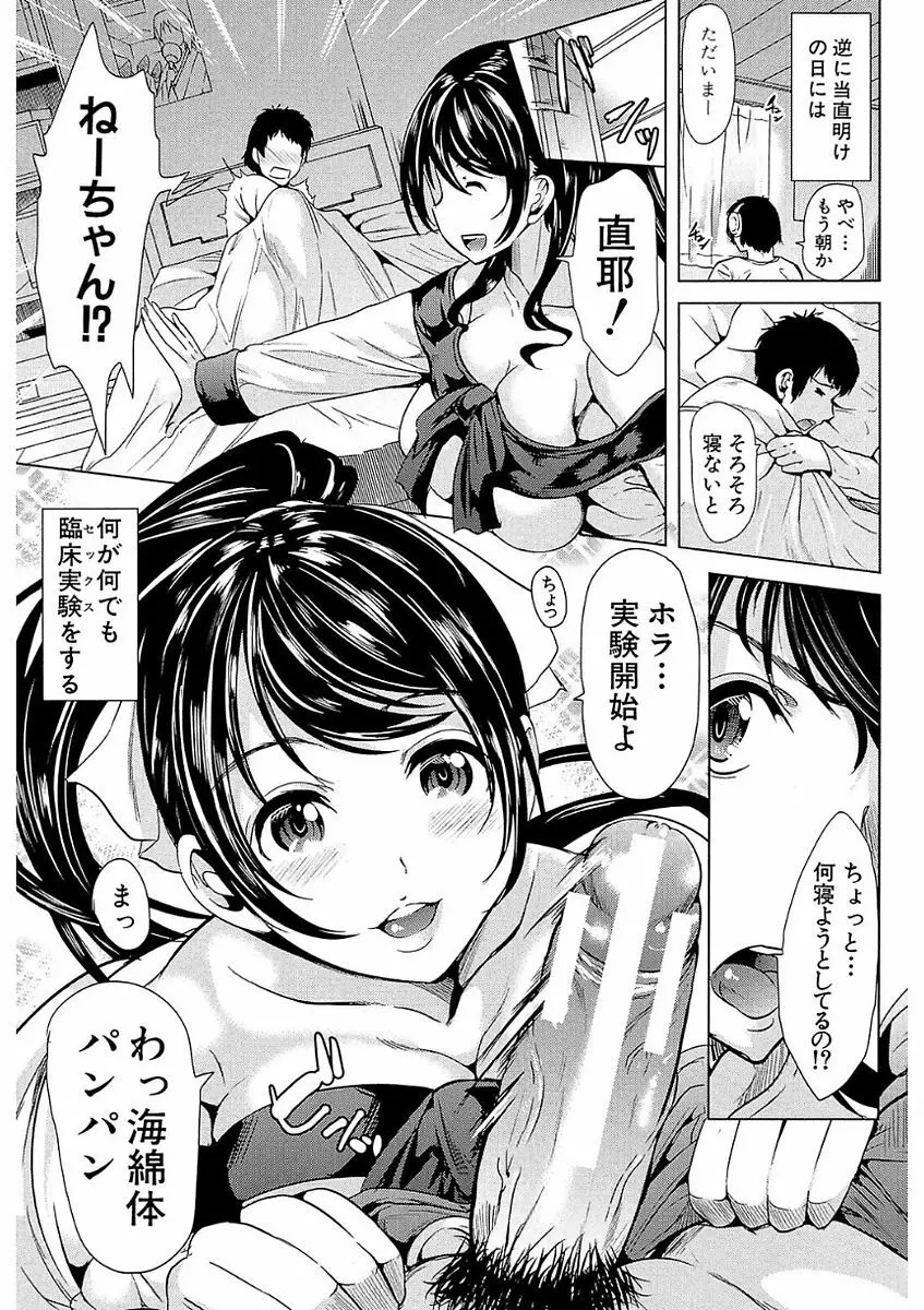 彼女は、僕の特殊性癖を全て受け止めてくれる。 Page.109