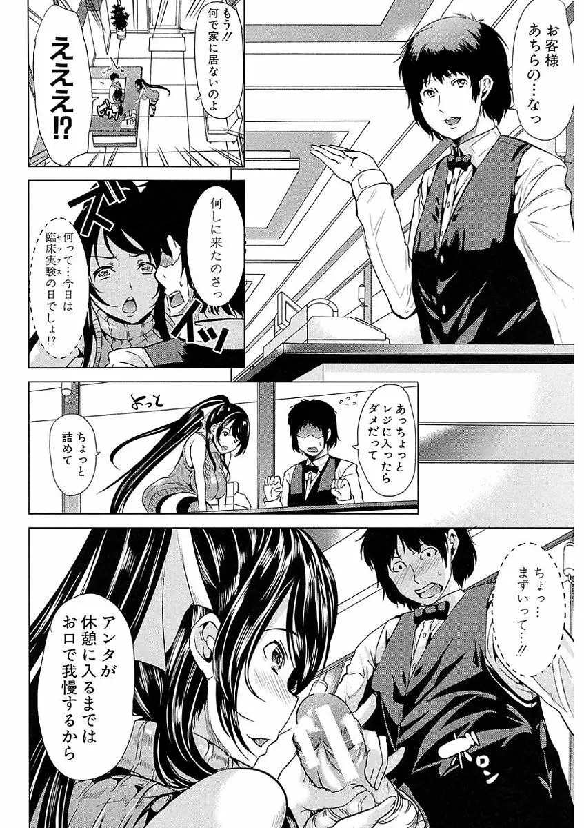 彼女は、僕の特殊性癖を全て受け止めてくれる。 Page.116