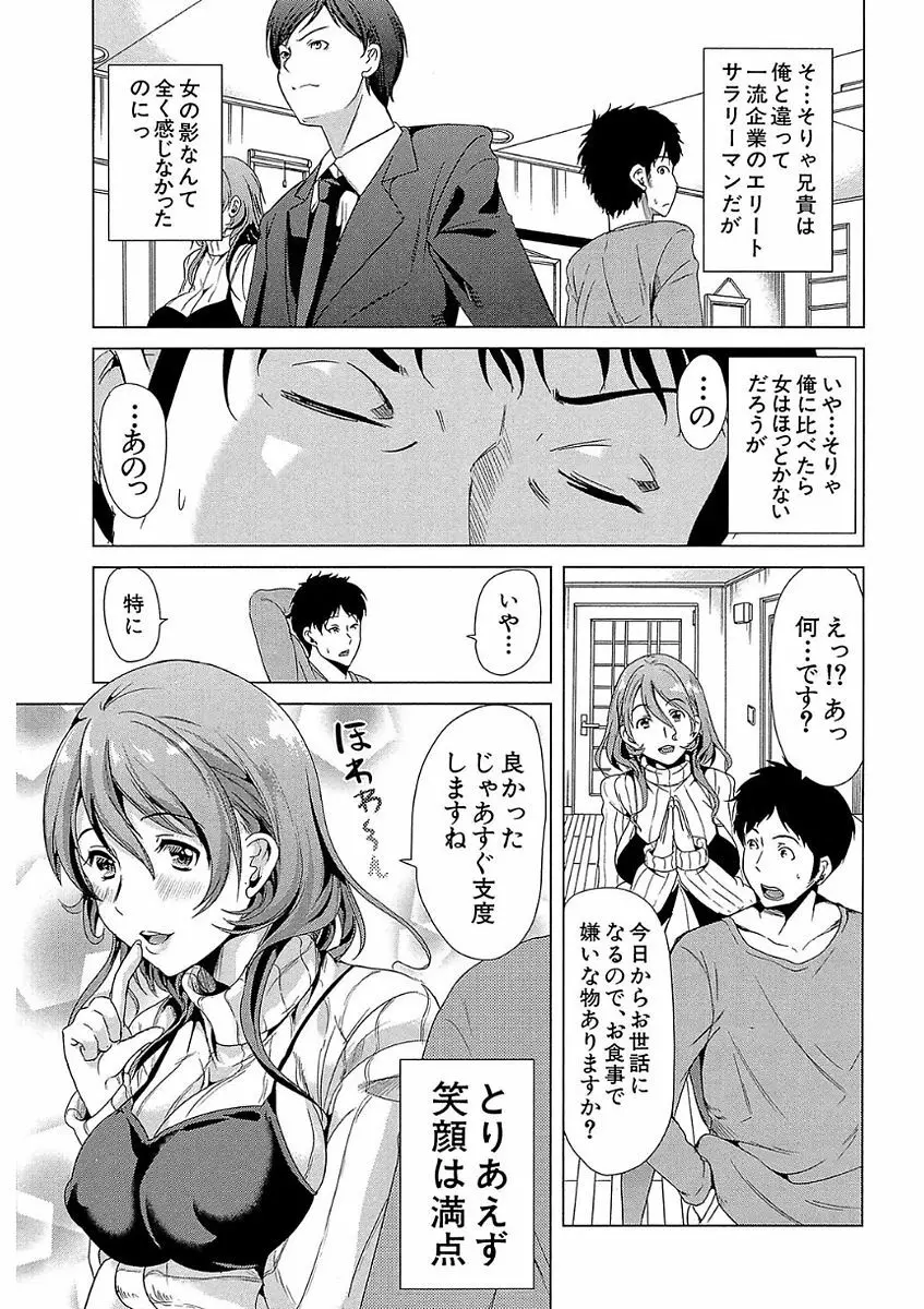 彼女は、僕の特殊性癖を全て受け止めてくれる。 Page.135