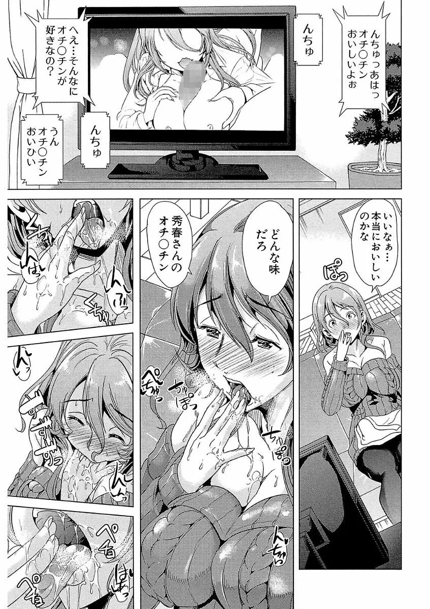 彼女は、僕の特殊性癖を全て受け止めてくれる。 Page.143